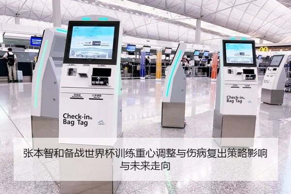 张本智和备战世界杯训练重心调整与伤病复出策略影响与未来走向 - yaxin